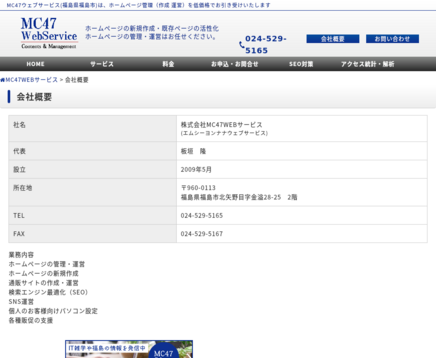 株式会社ＭＣ４７ＷＥＢサービスの株式会社ＭＣ４７ＷＥＢサービスサービス