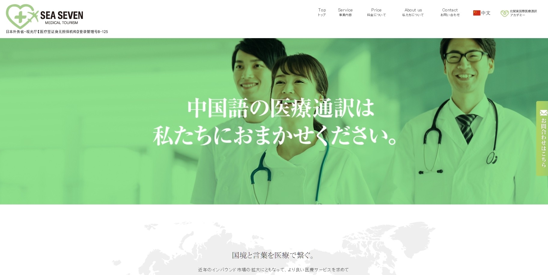 シーセブンマーケティング株式会社の通訳サービスのホームページ画像