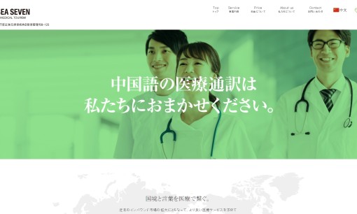 シーセブンマーケティング株式会社の通訳サービスのホームページ画像