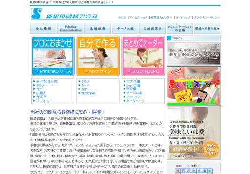 新星印刷株式会社の新星印刷株式会社サービス