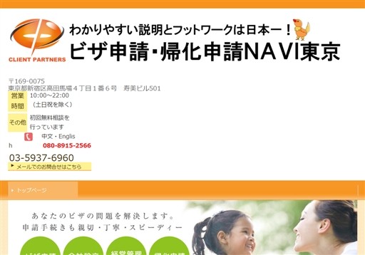 行政書士法人Climbのビザ申請・帰化申請NAVI東京サービス