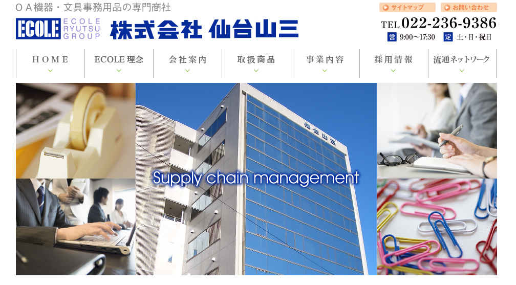 株式会社仙台山三の株式会社仙台山三サービス