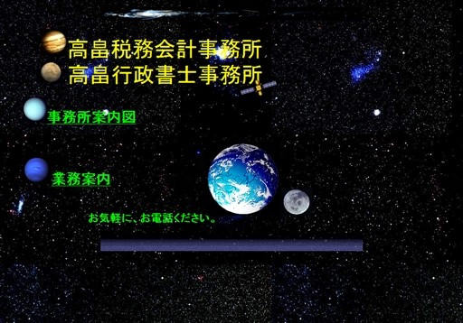 高畠税務会計事務所の高畠税務会計事務所サービス