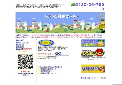有限会社雲人の有限会社雲人サービス