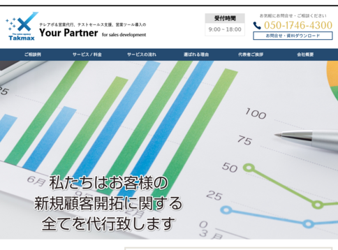 Takmax&Company株式会社のTakmax&Company株式会社サービス