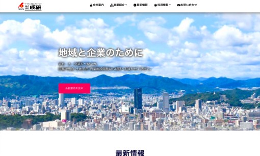株式会社成研の店舗コンサルティングサービスのホームページ画像