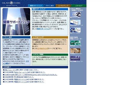 グランキューブ株式会社のグランキューブ株式会社サービス