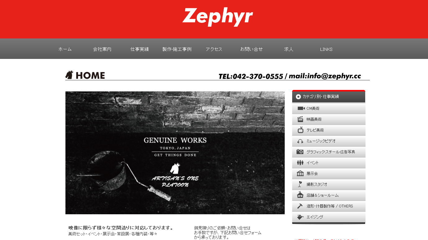 株式会社ゼファーの株式会社ゼファーサービス