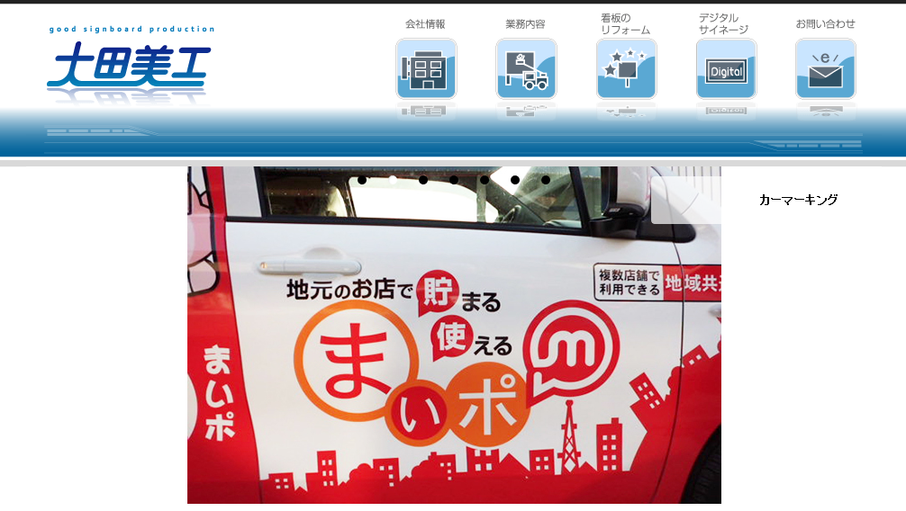 有限会社大田美工の有限会社大田美工サービス