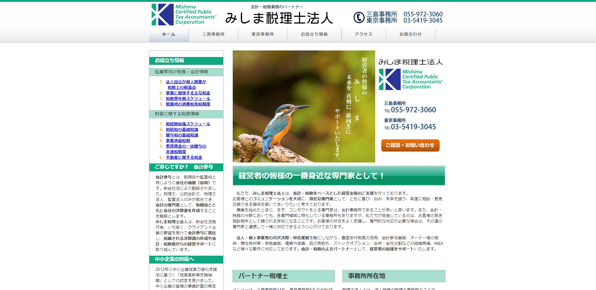 みしま税理士法人のみしま税理士法人サービス