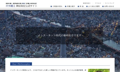 小笠原六川国際総合法律事務所の風評被害対策サービスのホームページ画像