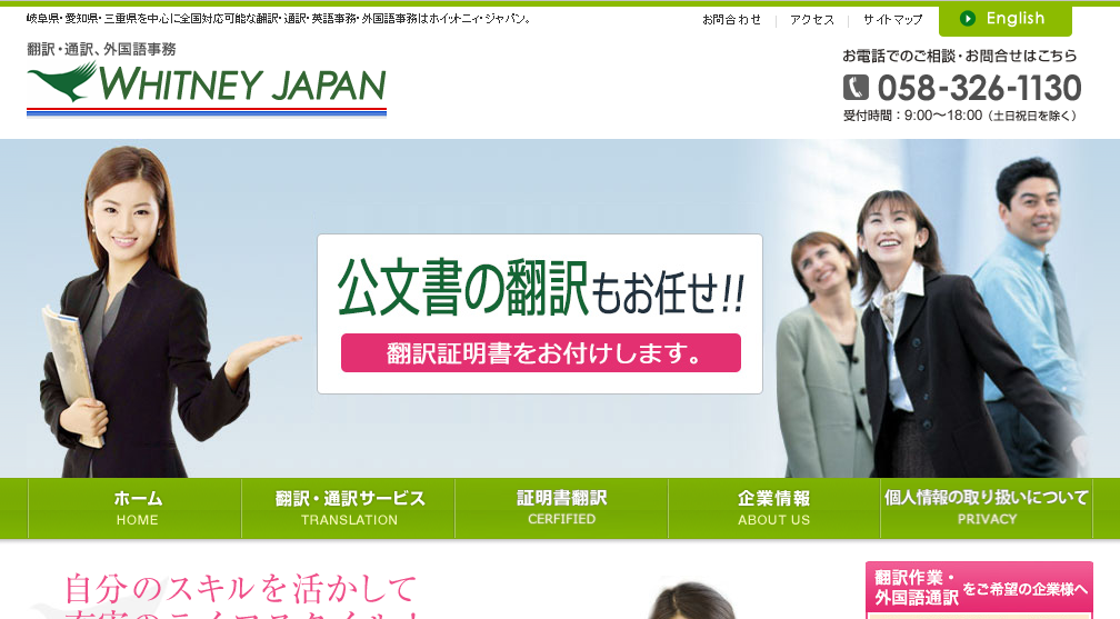 有限会社ホイットニィ・ジャパンの有限会社ホイットニィ・ジャパンサービス