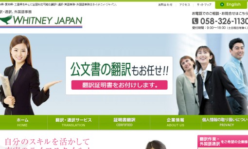 有限会社ホイットニィ・ジャパンの翻訳サービスのホームページ画像