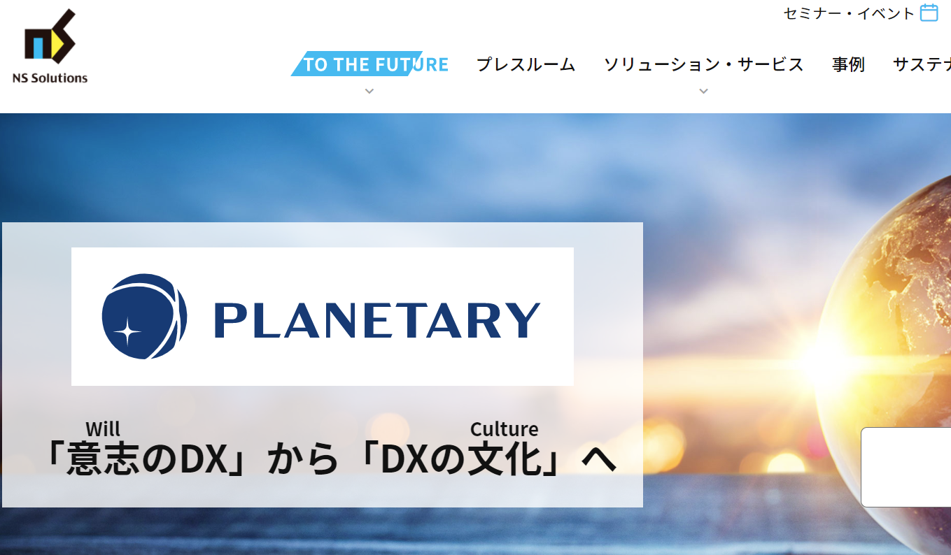 日鉄ソリューションズ株式会社の日鉄ソリューションズ株式会社サービス