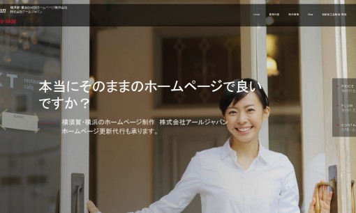 株式会社 AR Japanのホームページ制作サービスのホームページ画像