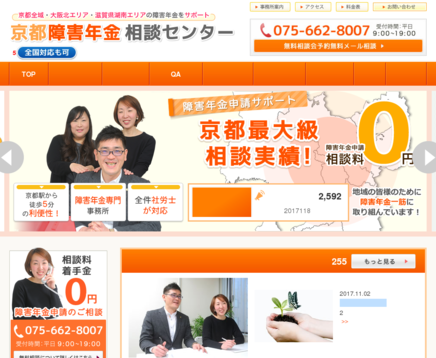 京都駅前社会保険労務士法人の京都駅前社会保険労務士法人サービス