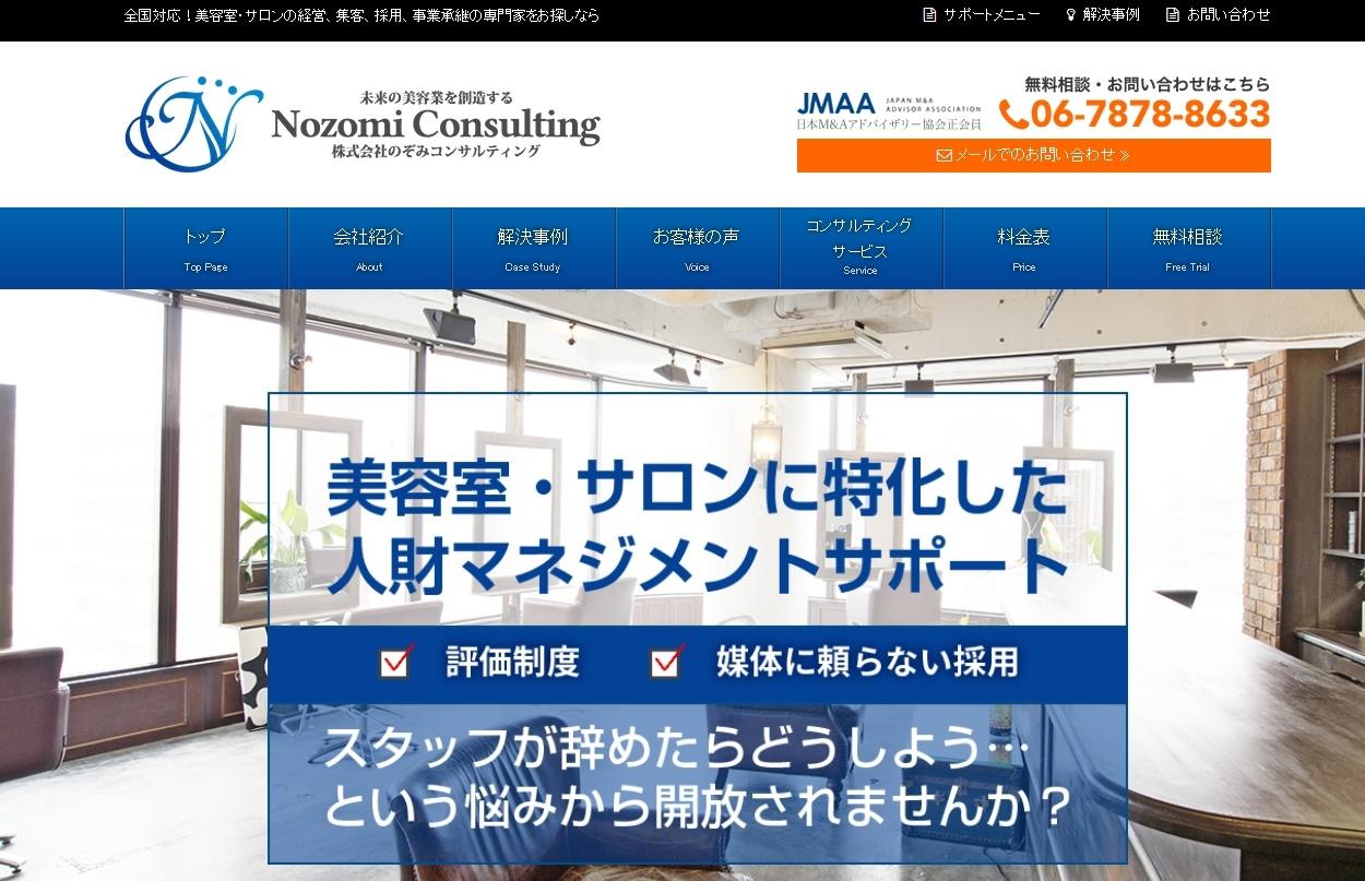 株式会社のぞみコンサルティングの店舗コンサルティングサービスのホームページ画像