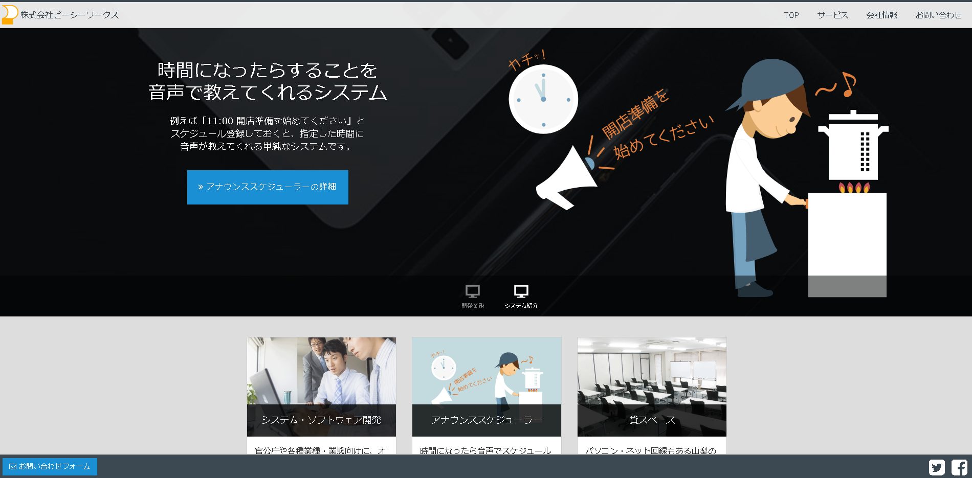 株式会社ピーシーワークスの株式会社ピーシーワークスサービス