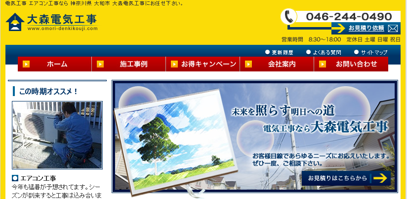 大森電気工事有限会社の大森電気工事有限会社サービス
