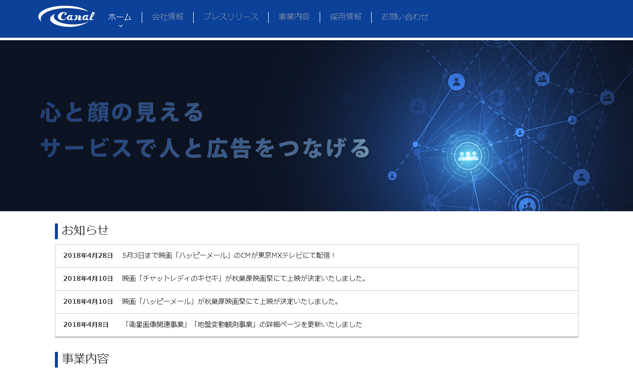 株式会社キャナルの株式会社キャナルサービス