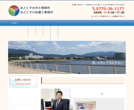 あどにす社労士事務所のあどにす社労士事務所サービス