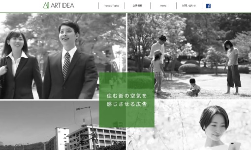 株式会社アートアイデアのマス広告サービスのホームページ画像