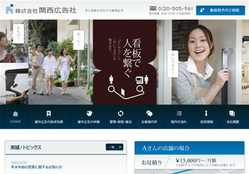 株式会社関西広告社の関西広告社サービス