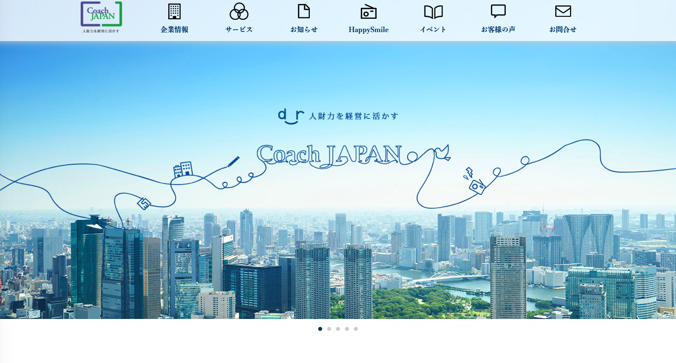 社会保険労務士法人コーチジャパンの社会保険労務士法人コーチジャパンサービス