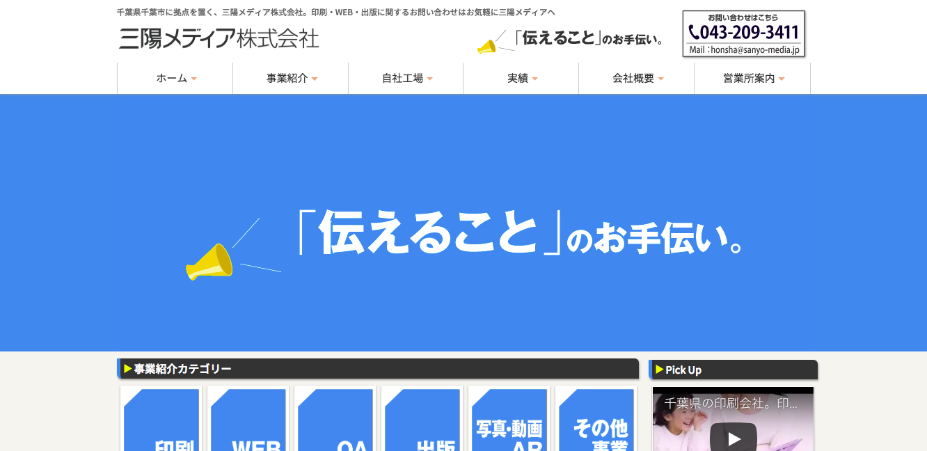 三陽メディア株式会社の三陽メディア株式会社サービス