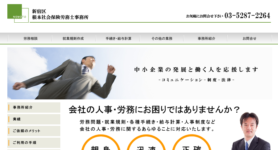 根本社会保険労務士の根本社会保険労務士サービス