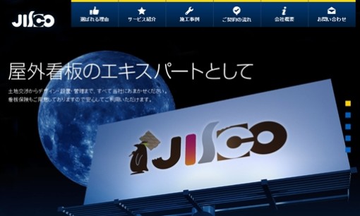株式会社ジスコの看板製作サービスのホームページ画像