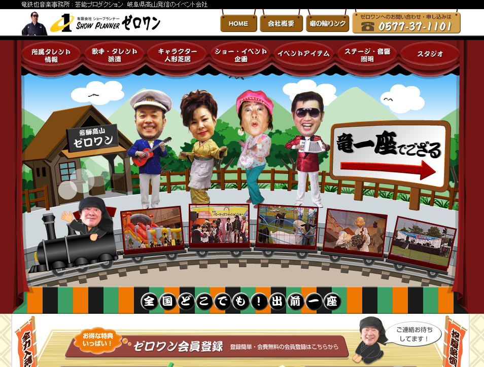 有限会社ショープランナーゼロワンの有限会社ショープランナーゼロワンサービス