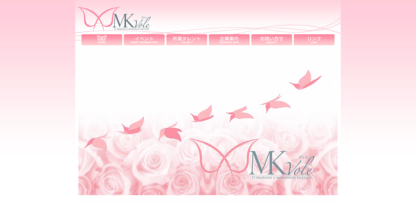 MKヴォレ株式会社のMKヴォレ株式会社サービス