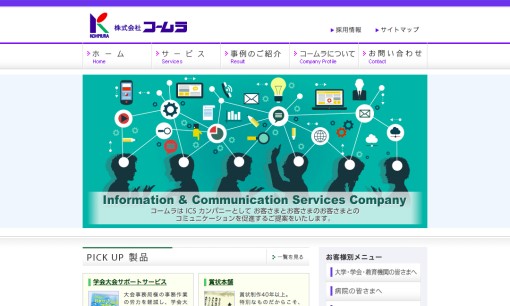 株式会社コームラのDM発送サービスのホームページ画像