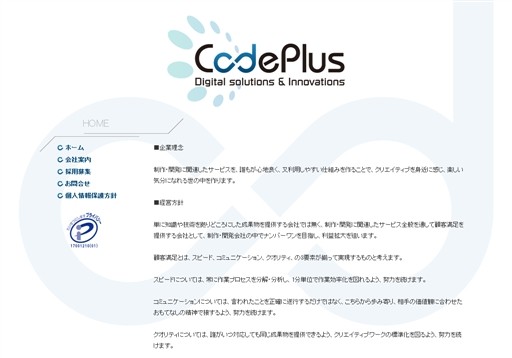株式会社コードプラスの株式会社コードプラスサービス