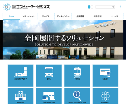 株式会社コンピューター・ビジネスのコンピューター・ビジネスサービス