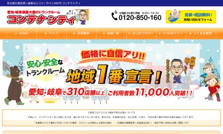 日本ユニフル株式会社の物流倉庫サービスのホームページ画像
