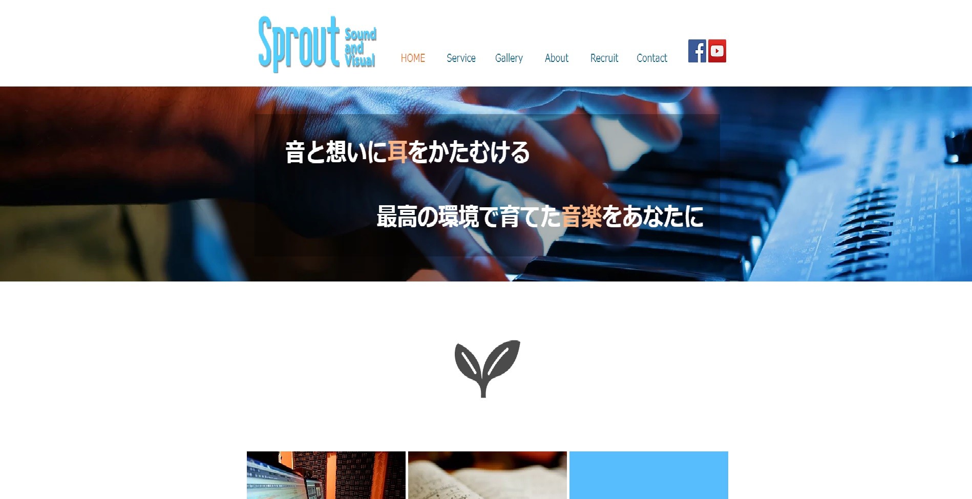 株式会社スプラウトのスプラウトサービス