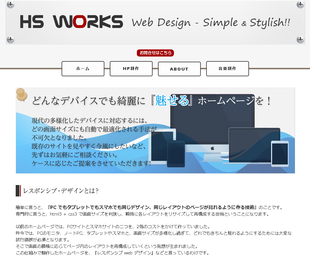 HS Works web designのHS Works web designサービス