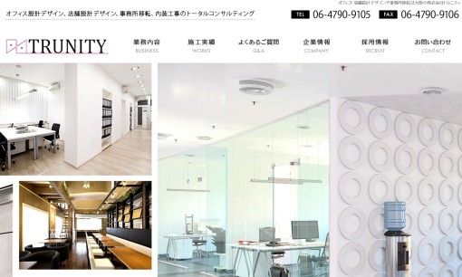株式会社トルニティのオフィスデザインサービスのホームページ画像