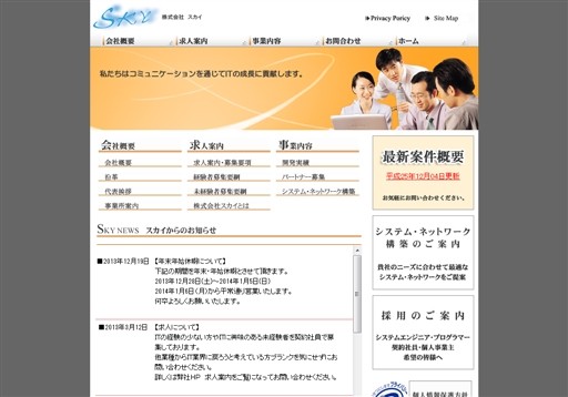 株式会社 スカイのスカイサービス