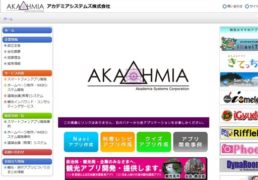 アカデミアシステムズ株式会社のアカデミアシステムズ株式会社サービス