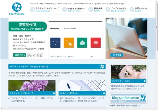 ライラックミモザのライラックミモザサービス