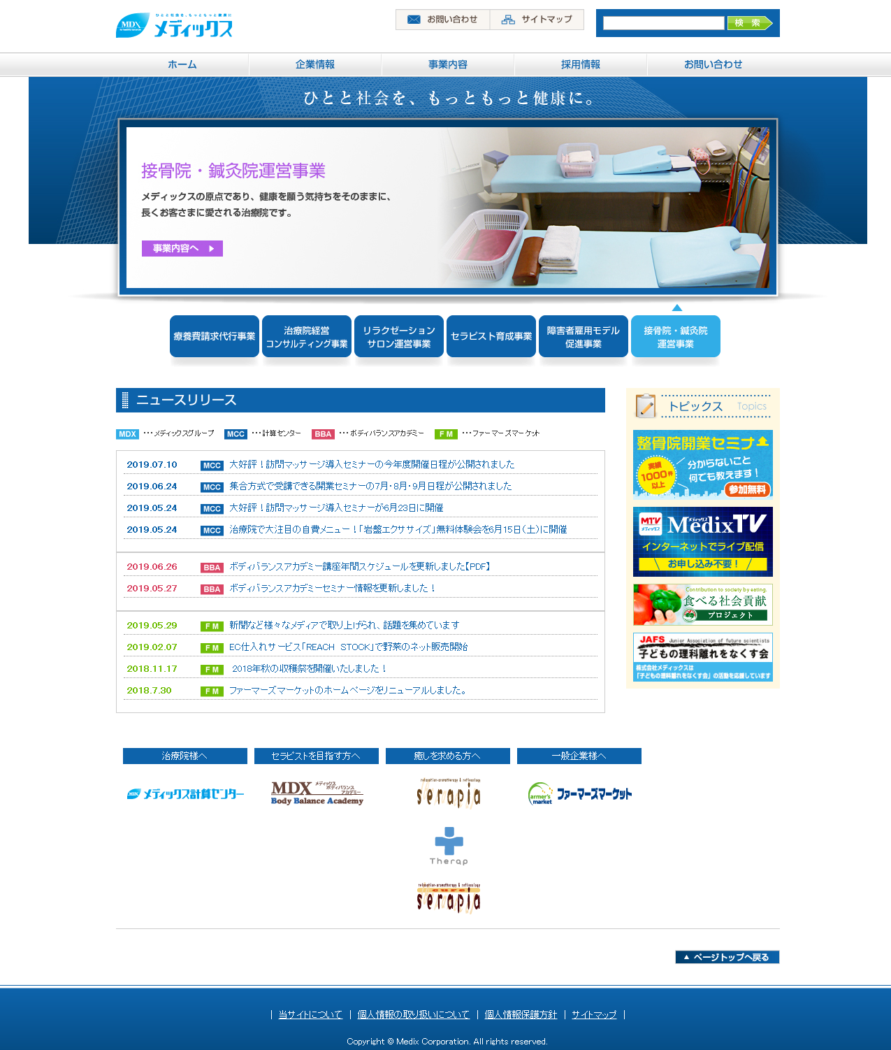 株式会社メディックスのメディックスサービス