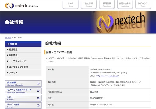ネクステック株式会社の経営共創基盤サービス