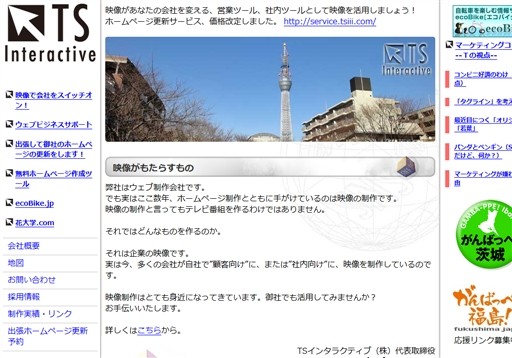 ＴＳインタラクティブ株式会社のＴＳインタラクティブ株式会社サービス