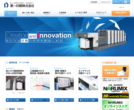 第一印刷株式会社の第一印刷株式会社サービス