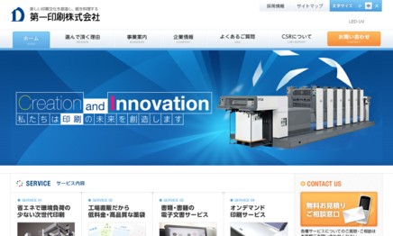 第一印刷株式会社の印刷サービスのホームページ画像
