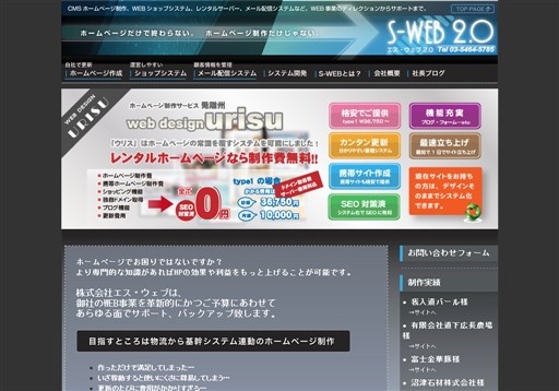 株式会社エス・ウェブの株式会社エス・ウェブサービス