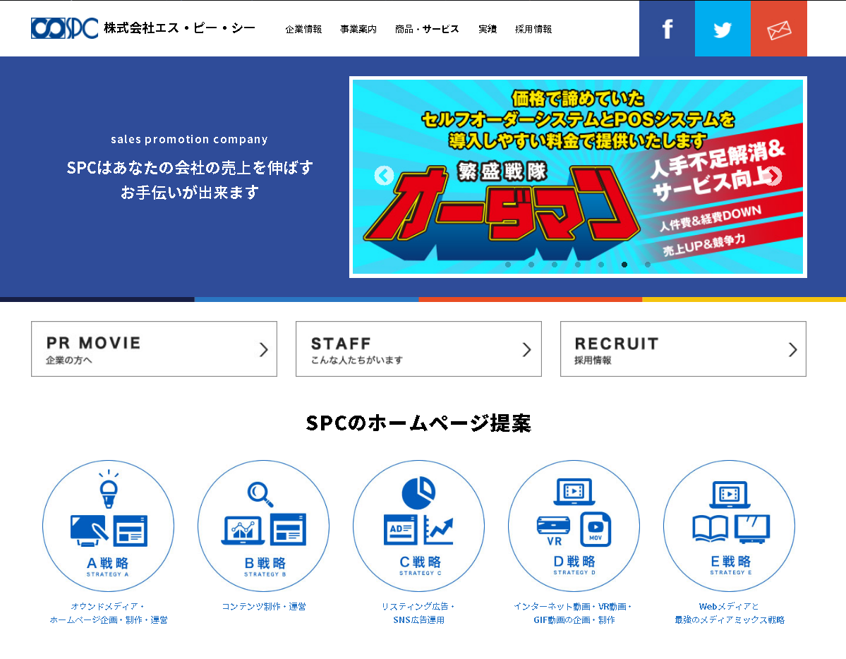 株式会社エス・ピー・シーのエス・ピー・シーサービス